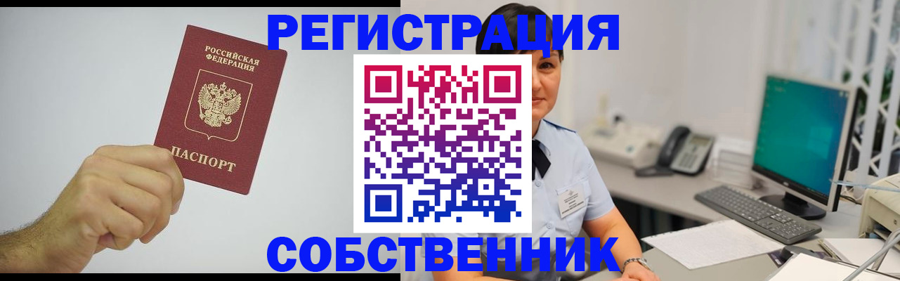 временная регистрация собственник в Рязанской области