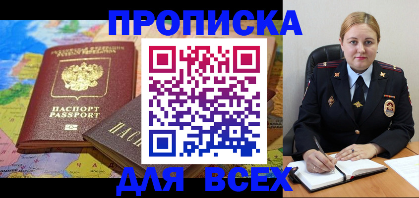 прописка в Рязанской области